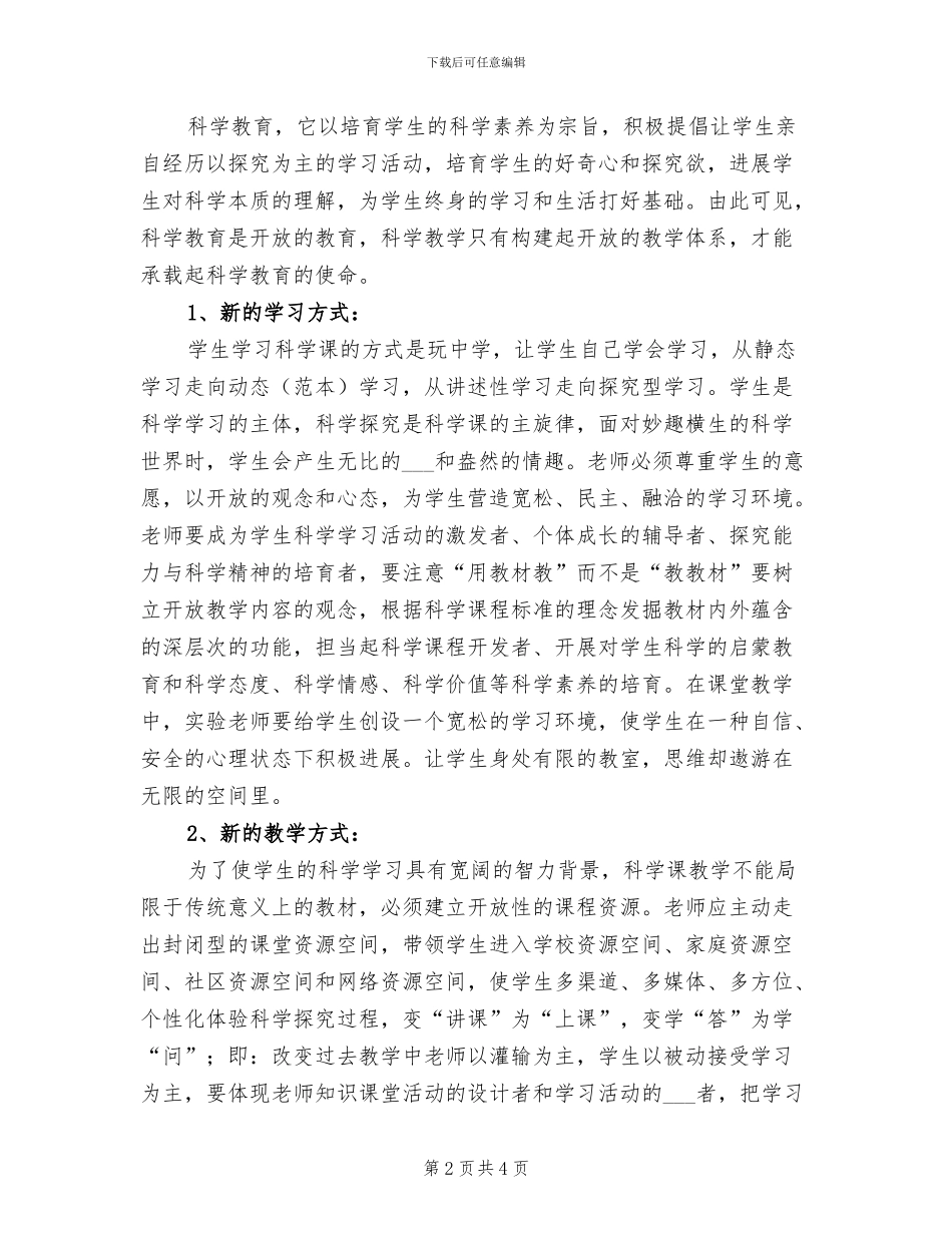 2024年小学下期科学、二年级思品教学工作总结_第2页