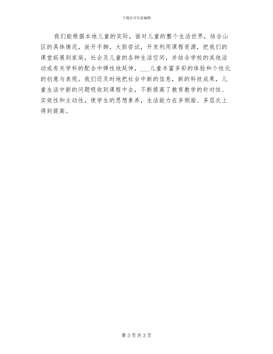 2024年小学二年级上学期中队工作总结_第3页