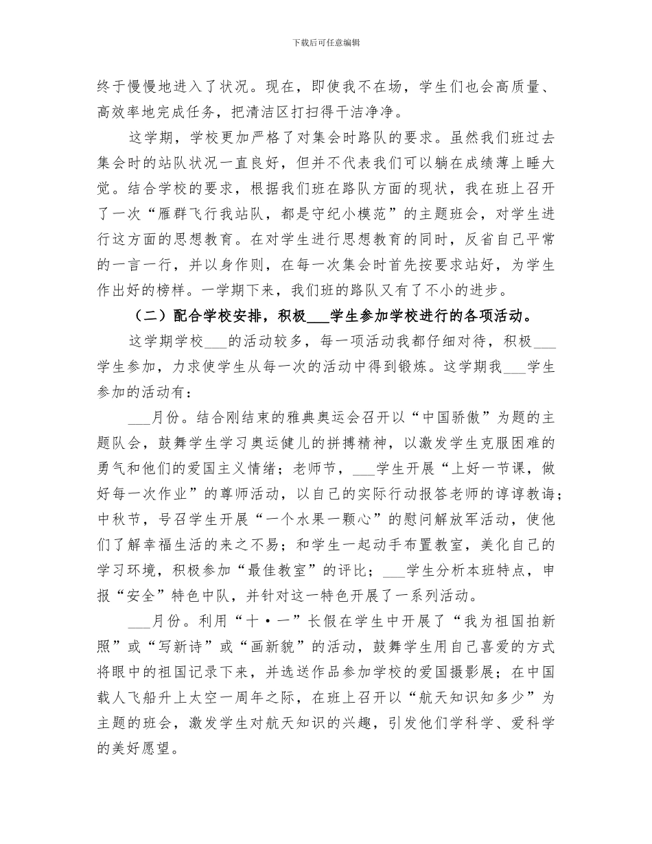 2024年小学二年级上学期语文教师工作总结_第2页