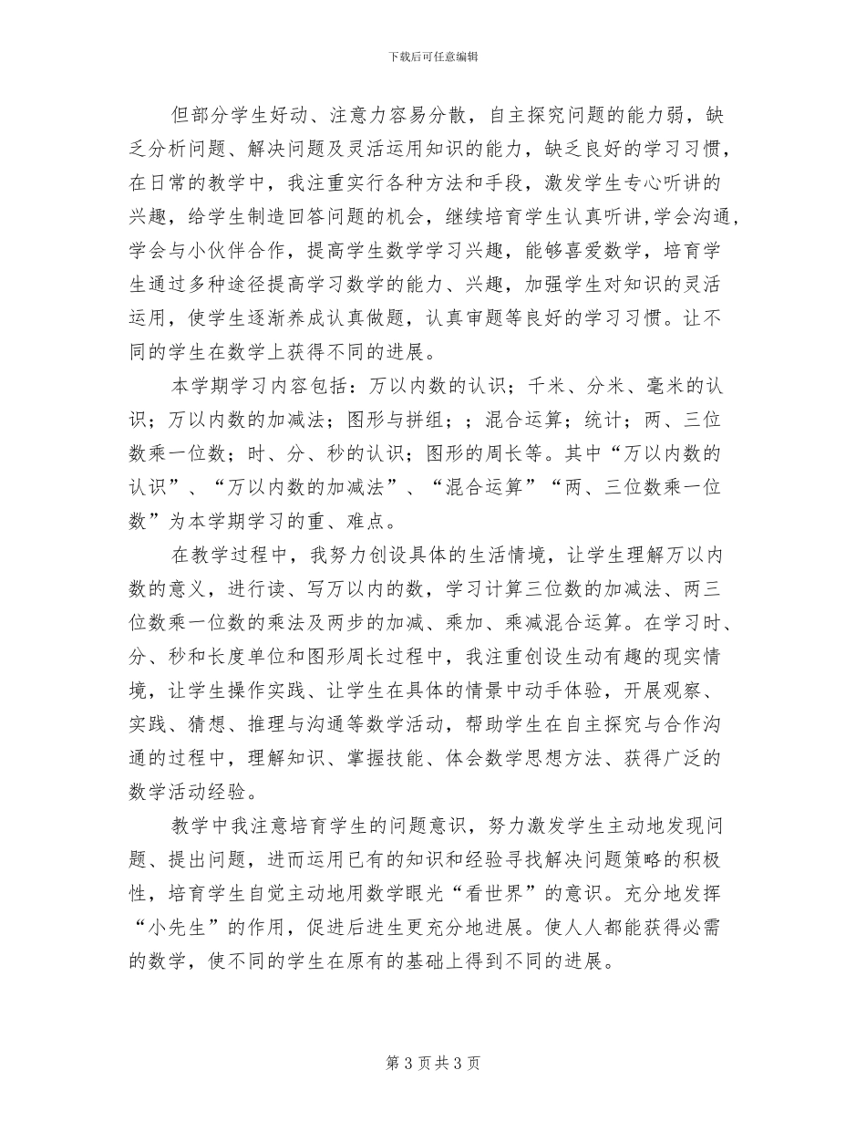 2024年小学二年级下册数学教学工作总结范文_第3页