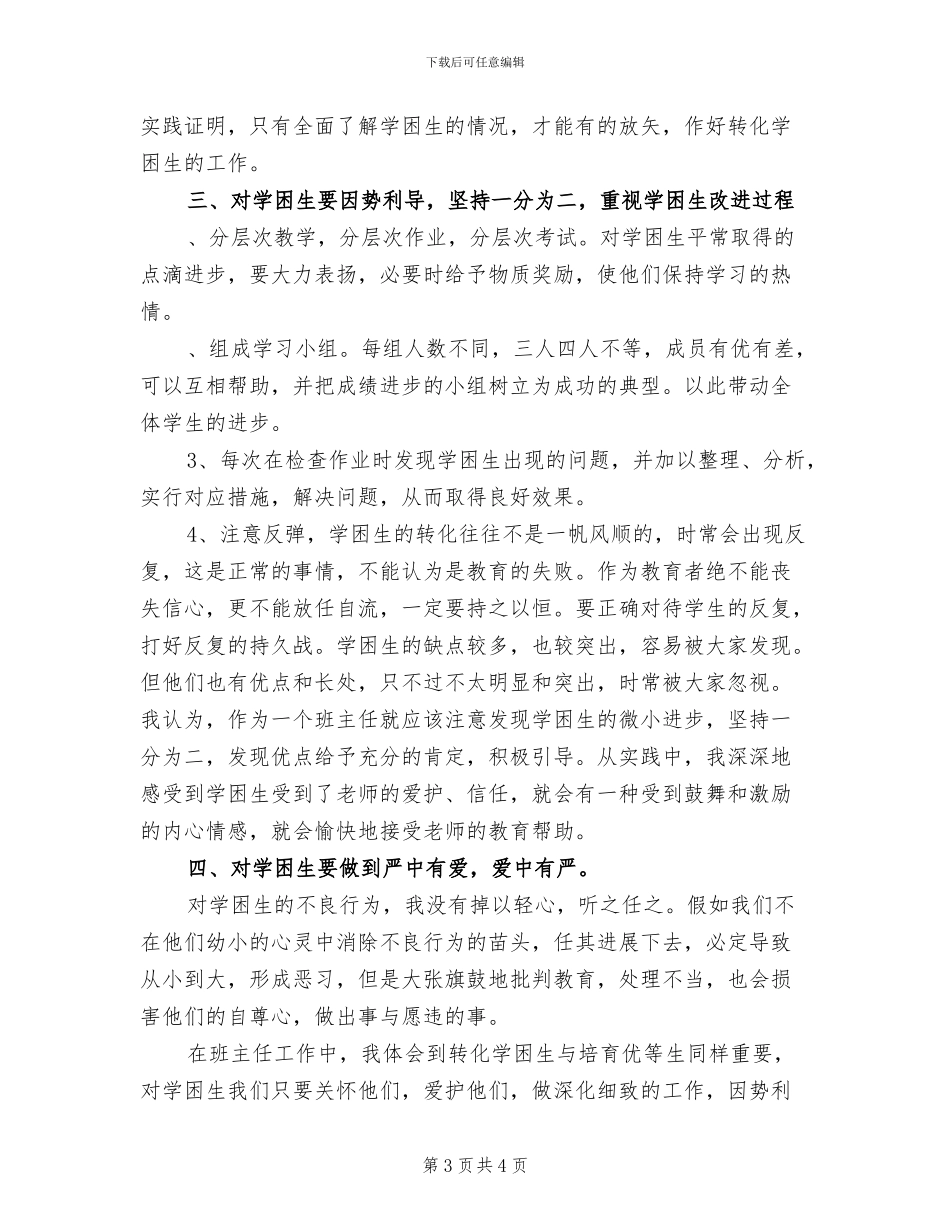 2024年小学二年级下学期品德与生活工作总结_第3页