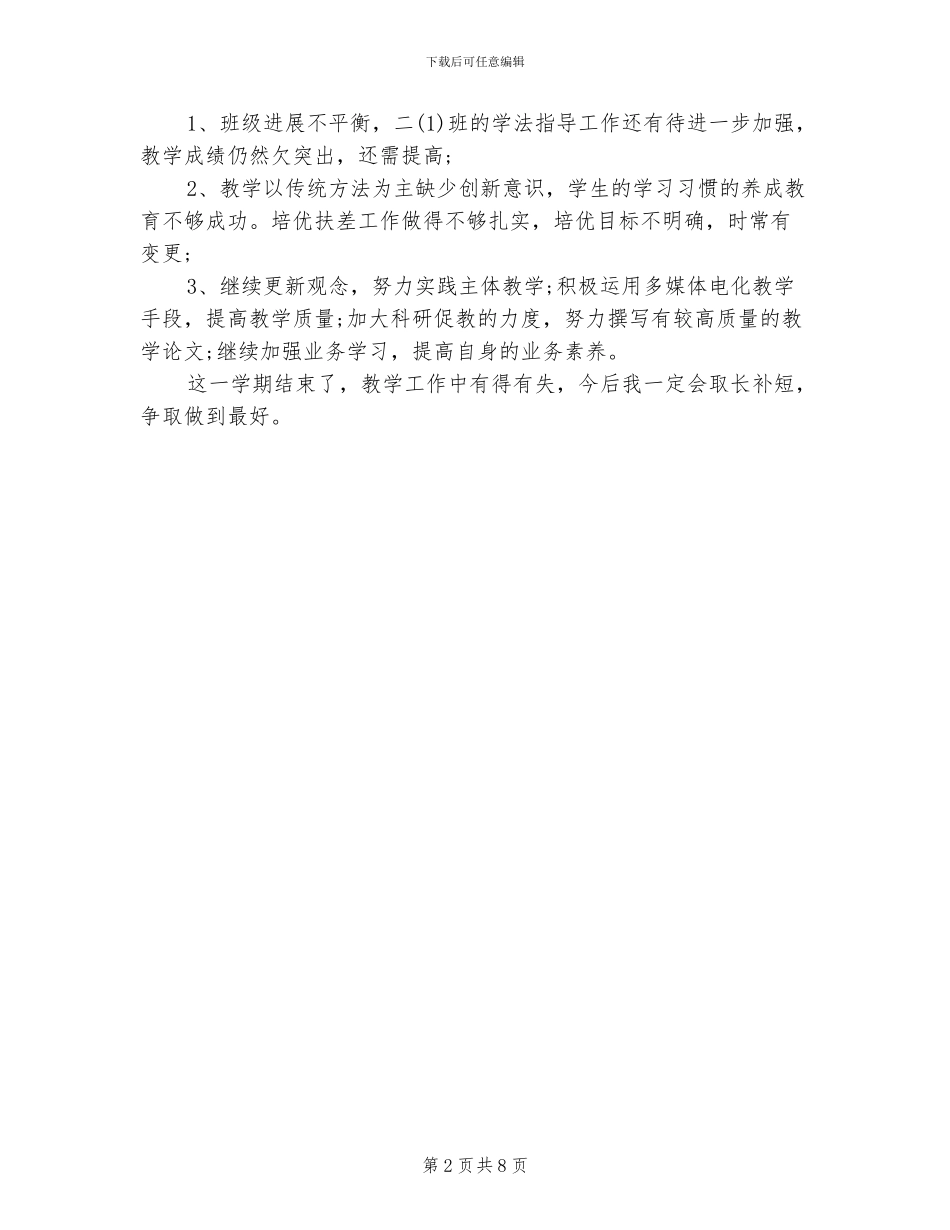 2024年小学二年级下语文教学总结_第2页