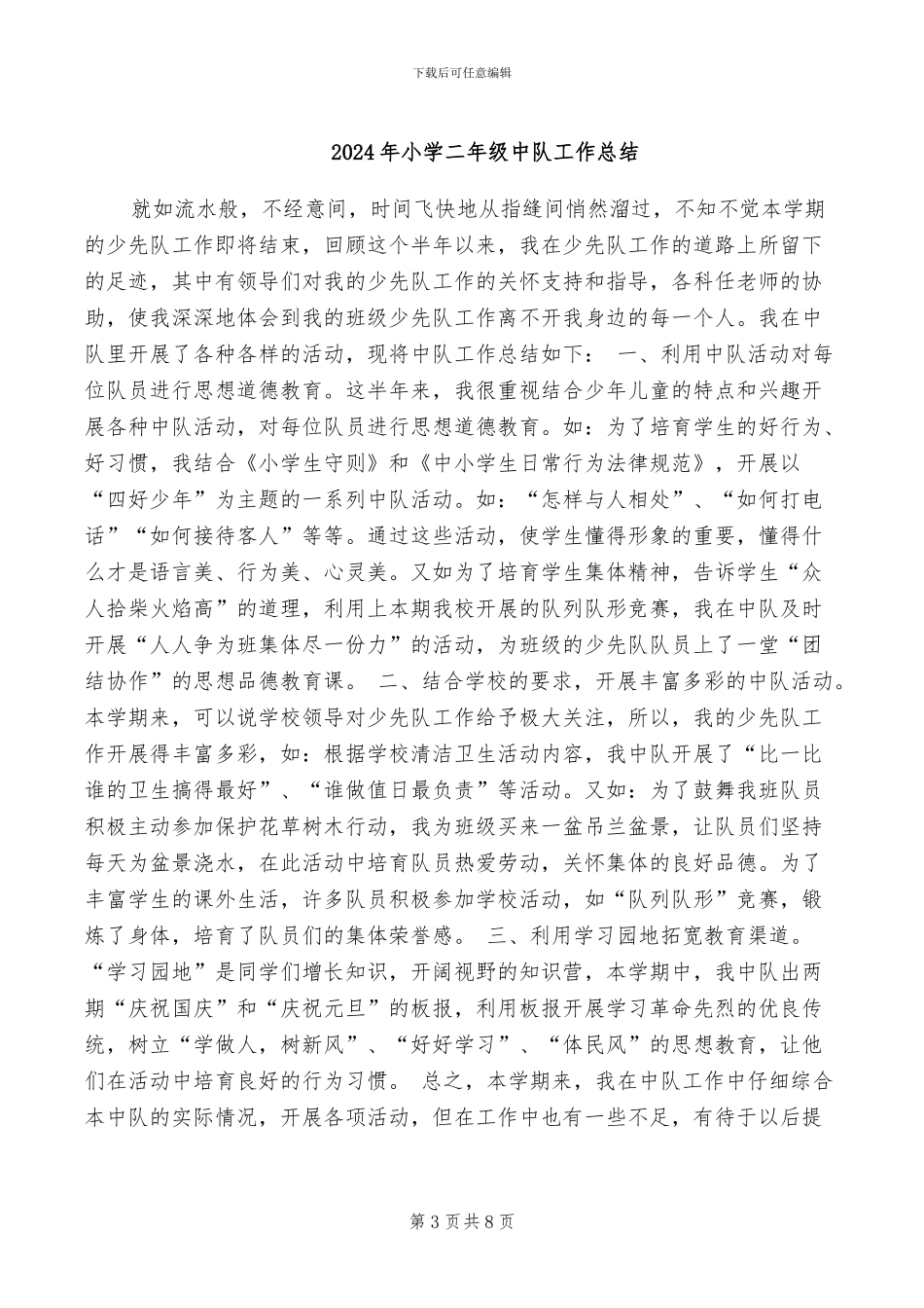 2024年小学二年级下语文教学总结_第3页