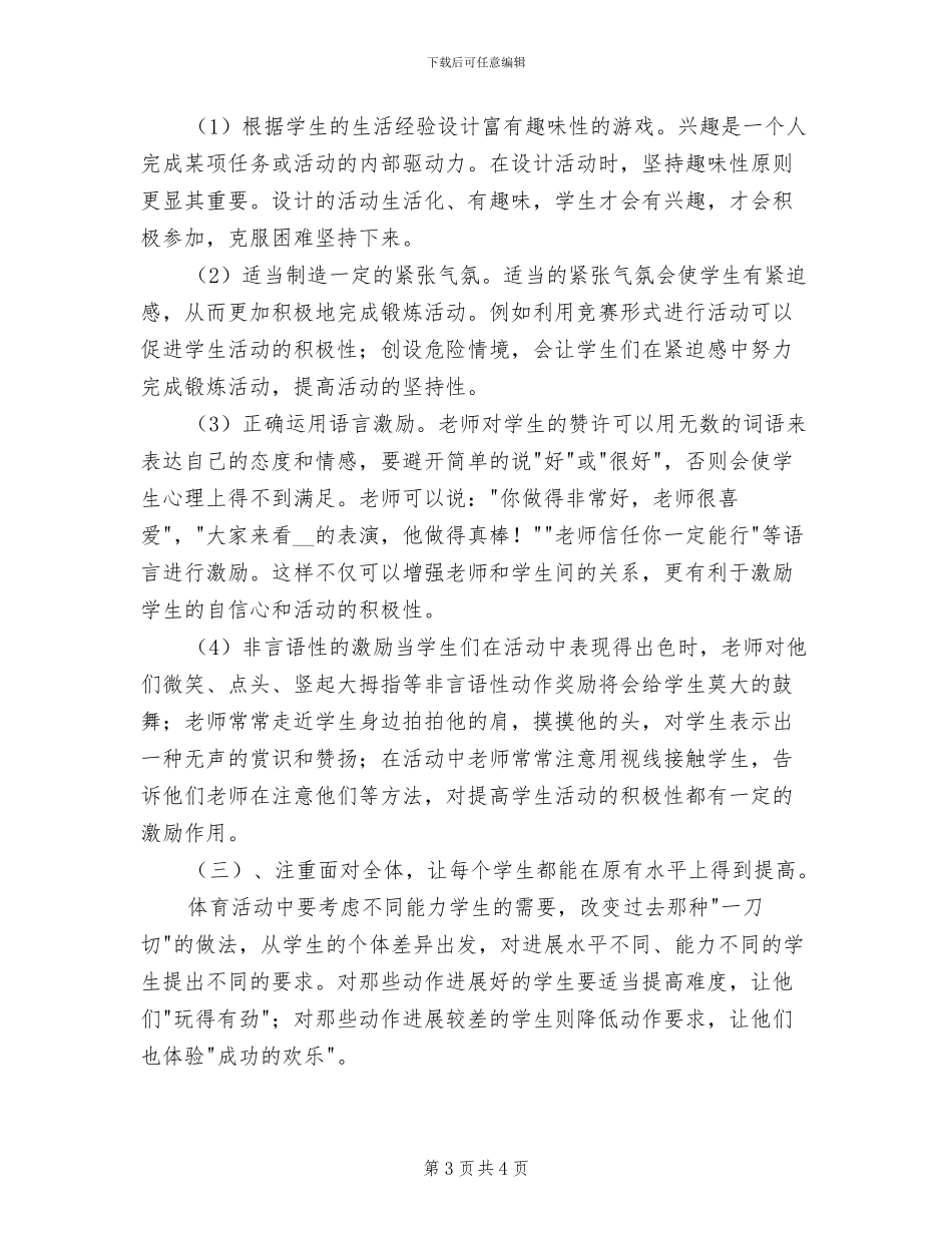 2024年小学二年级体育教学总结_第3页