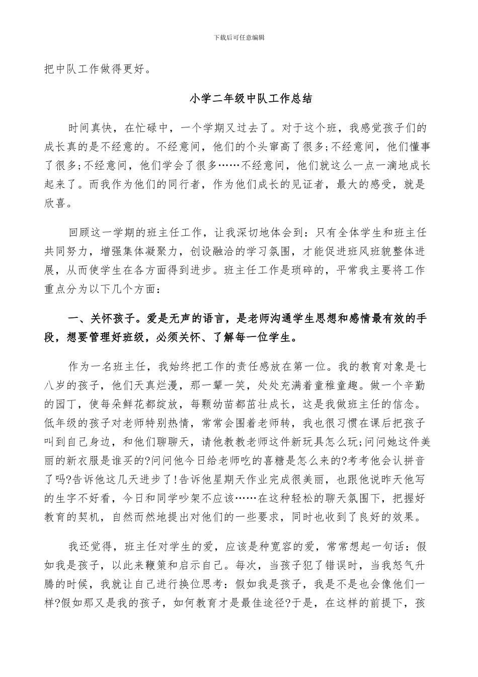 2024年小学二年级中队工作总结_第2页