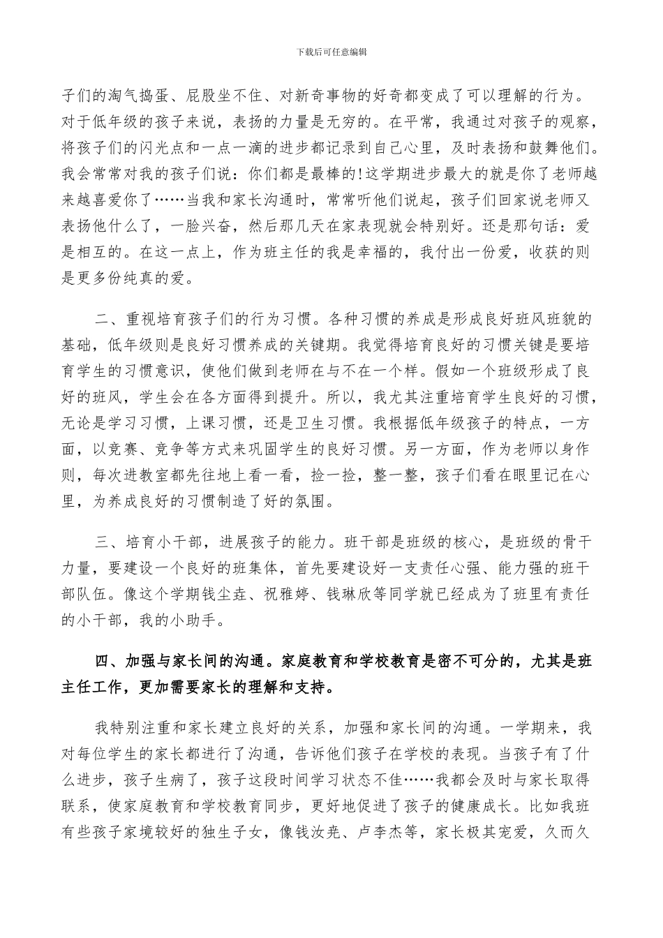 2024年小学二年级中队工作总结_第3页