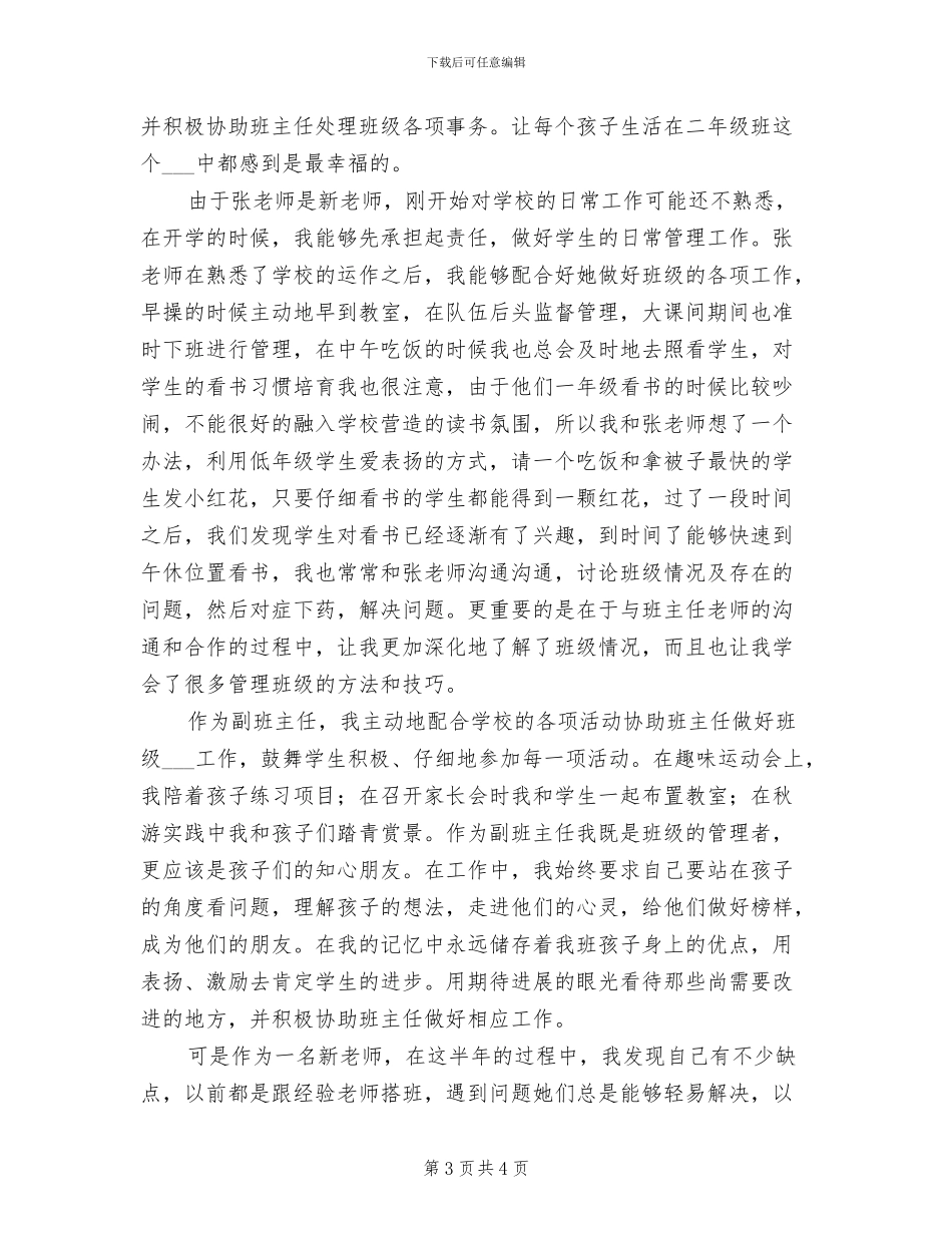 2024年小学二年级健康教育工作总结_第3页