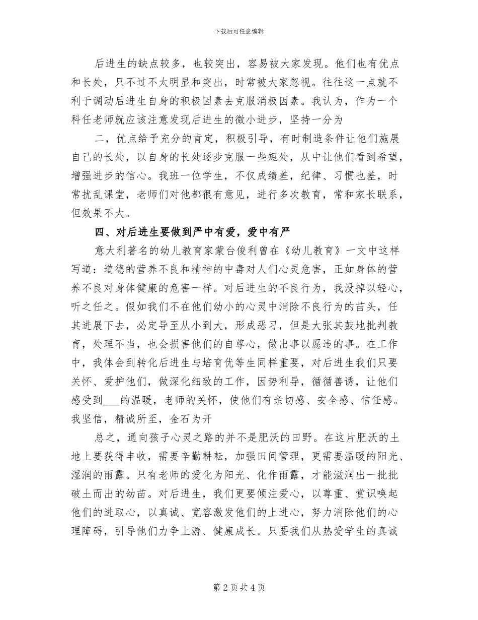 2024年小学二年级后进生转化工作总结_第2页