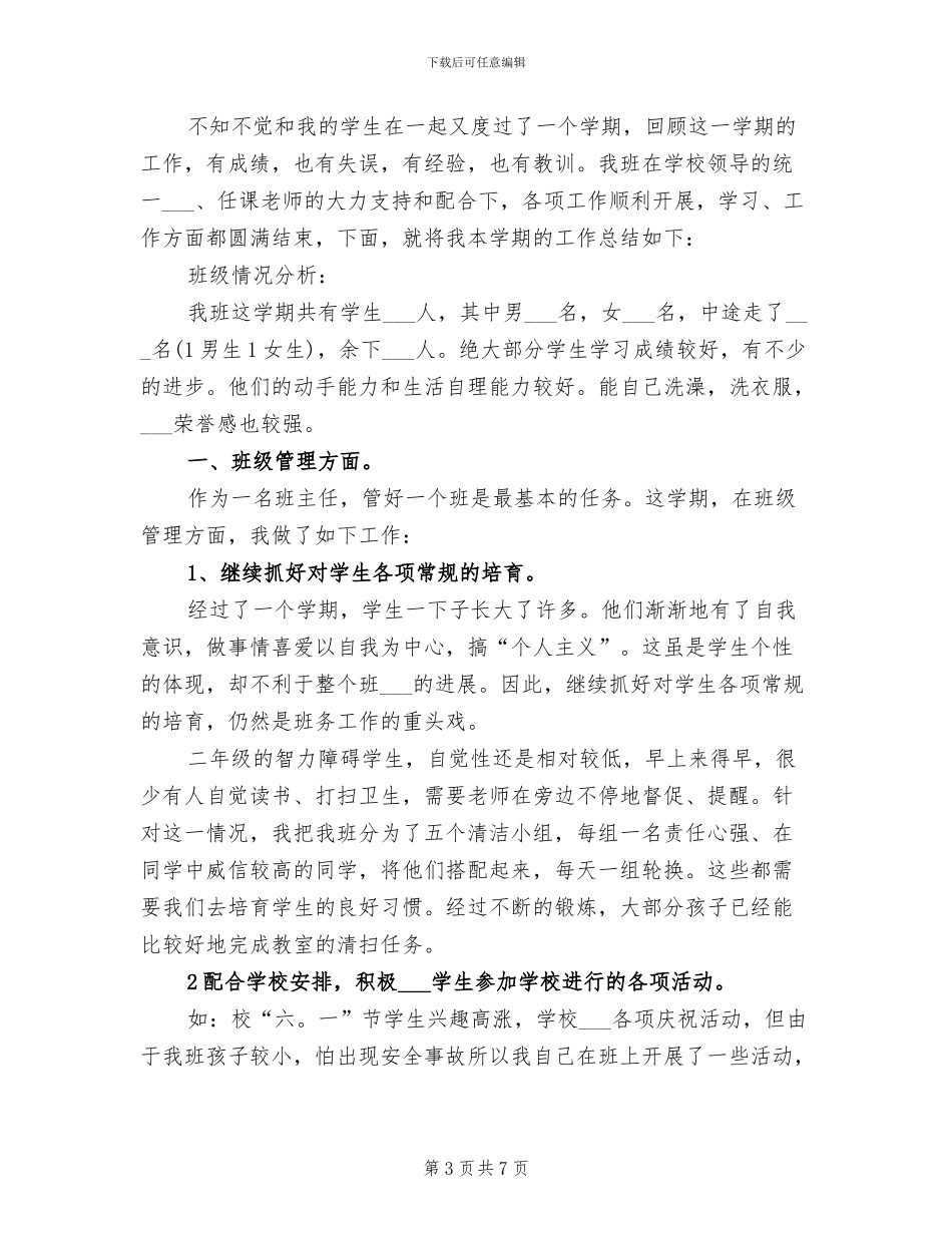 2024年小学二年级学困生转化工作总结_第3页