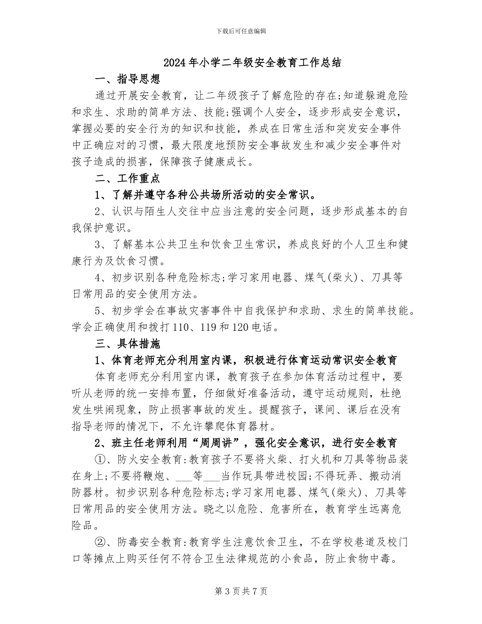 2024年小学二年级学生自我介绍总结_第3页