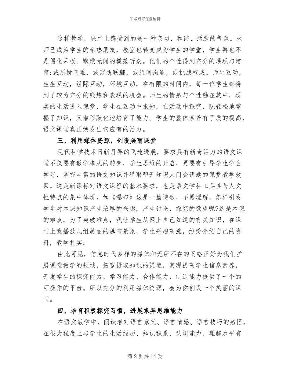 2024年小学二年级教师教学年度工作总结范文_第2页