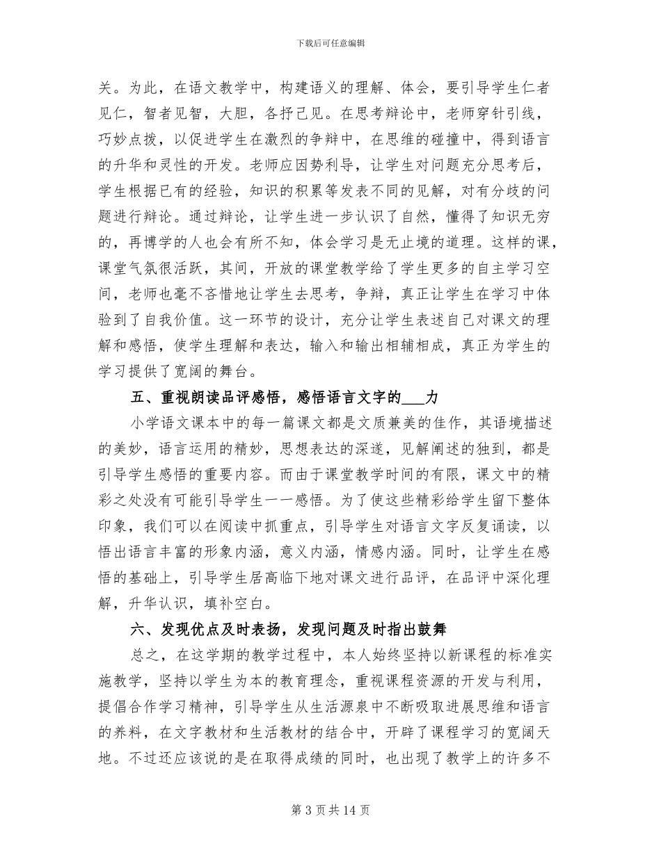 2024年小学二年级教师教学年度工作总结范文_第3页