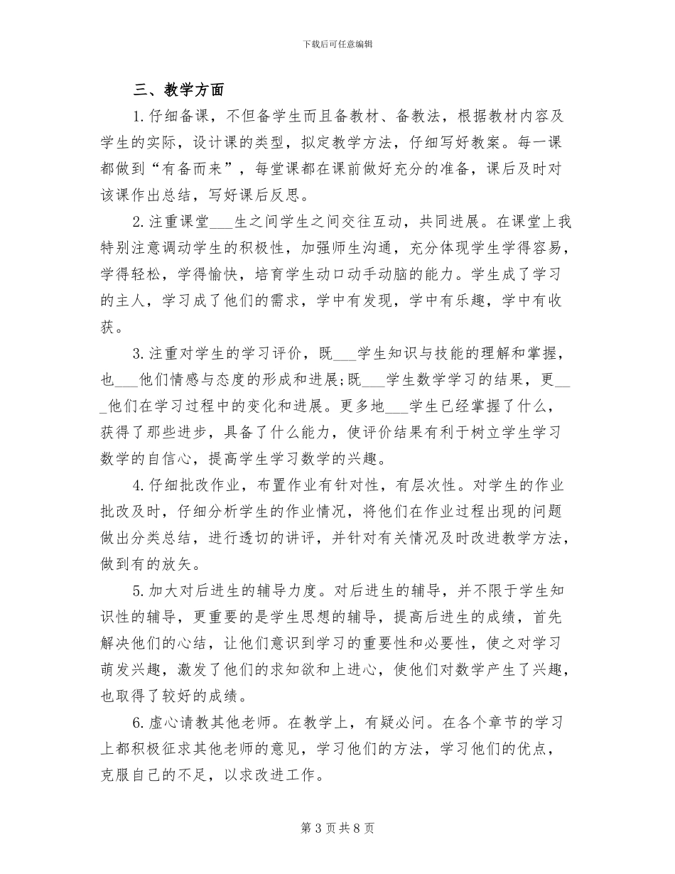 2024年小学二年级数学教学年终工作总结_第3页