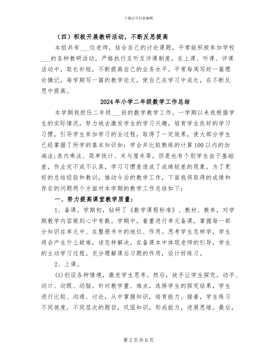 2024年小学二年级数学备课组工作总结_第2页