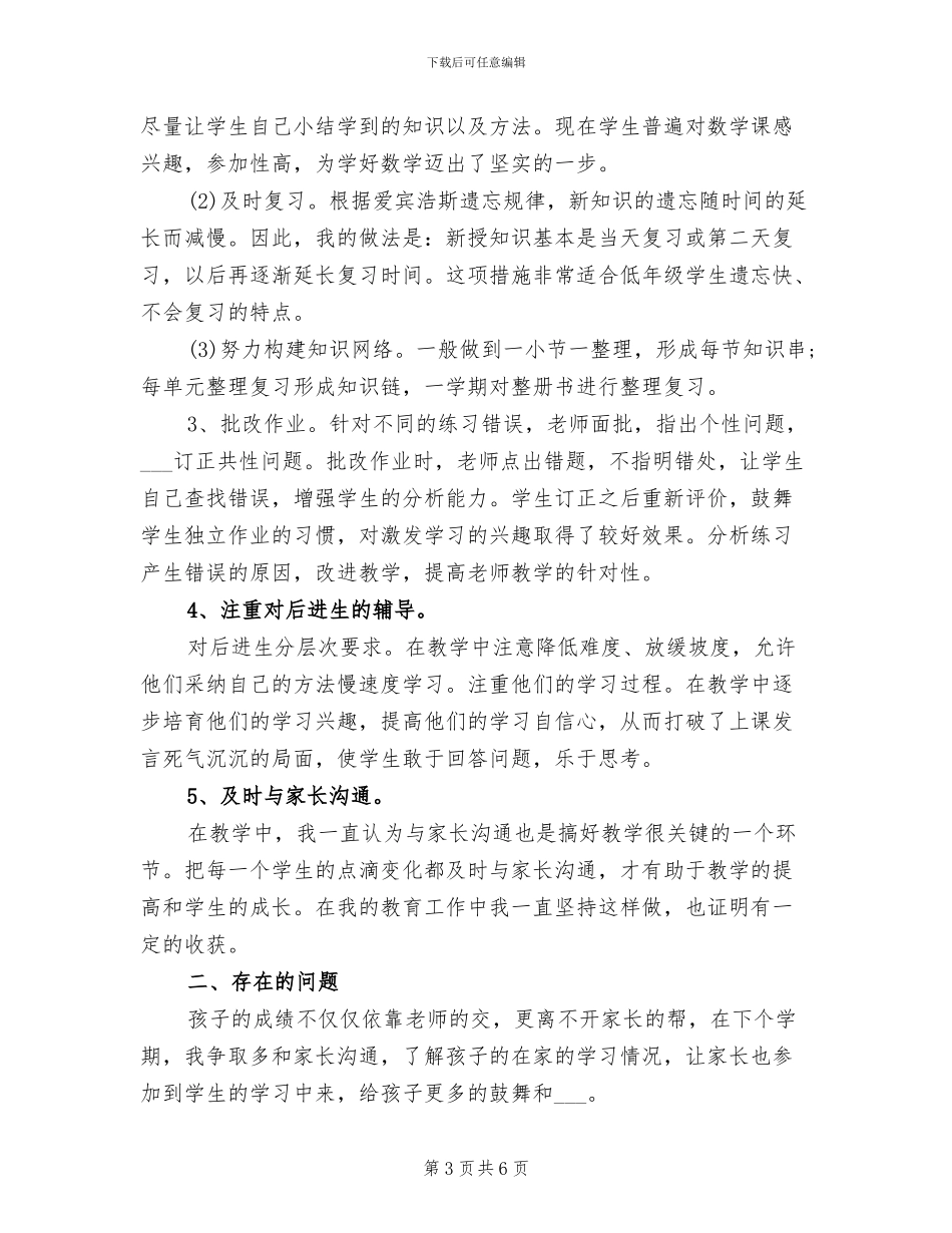 2024年小学二年级数学备课组工作总结_第3页