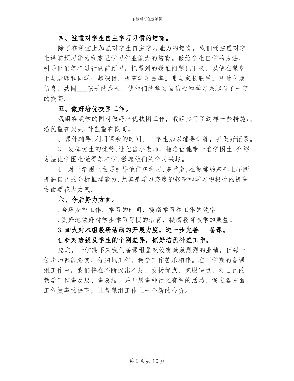 2024年小学二年级数学集体备课活动总结_第2页