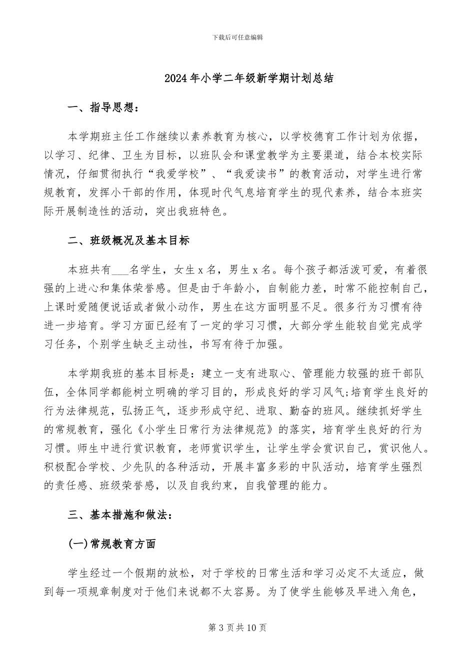 2024年小学二年级数学集体备课活动总结_第3页