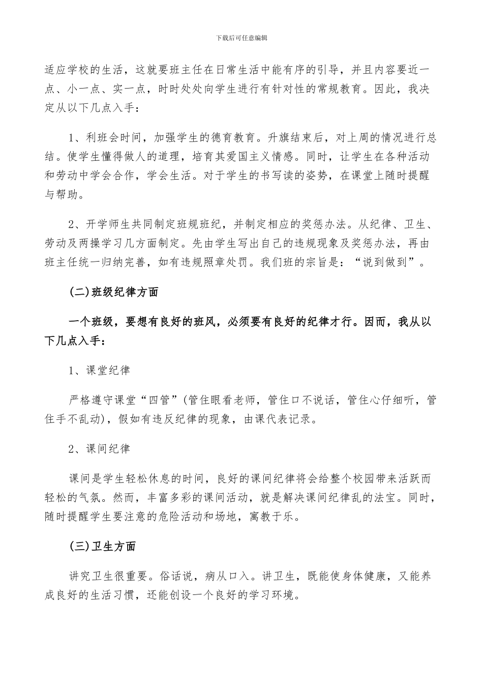 2024年小学二年级新学期计划总结_第2页