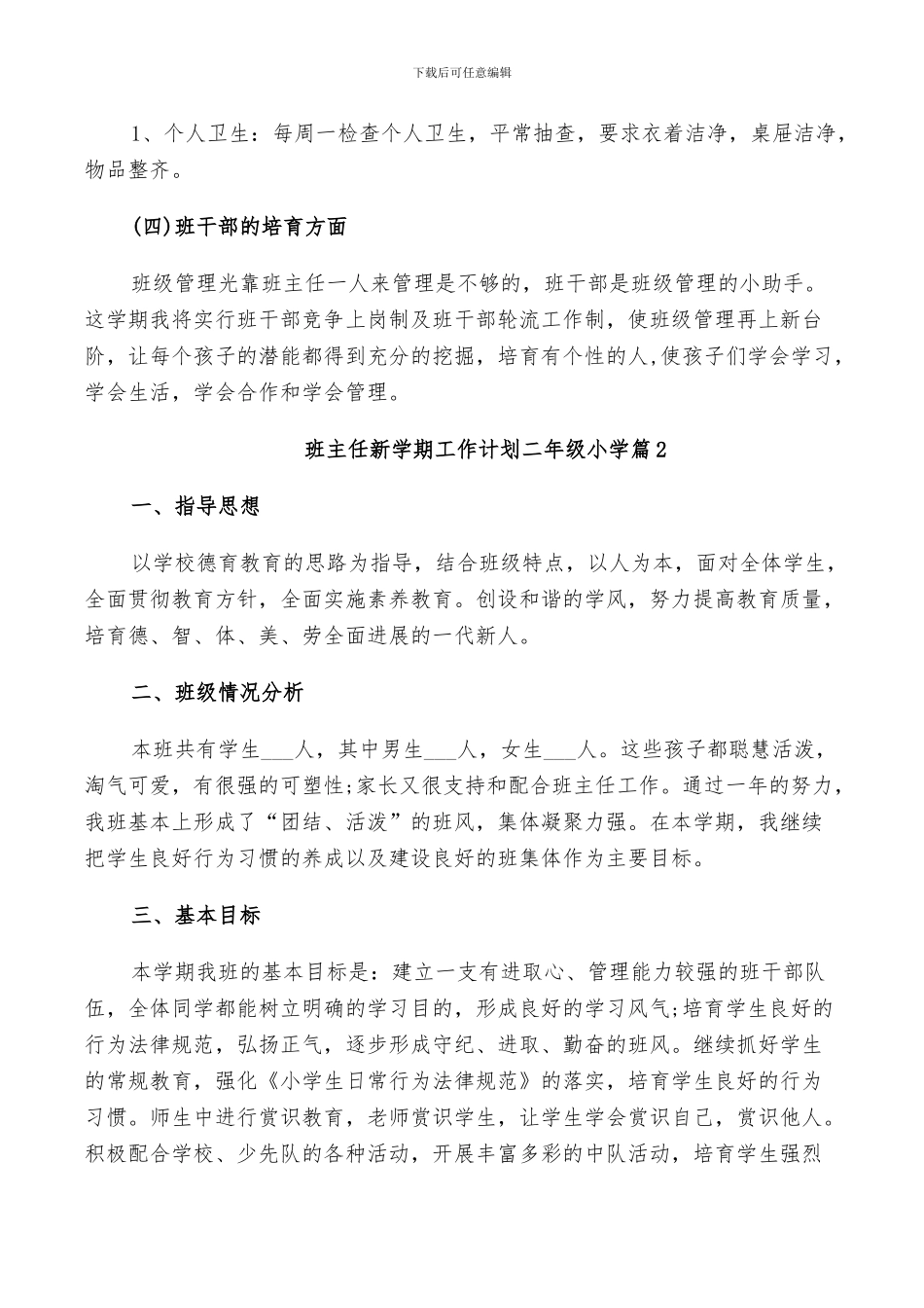 2024年小学二年级新学期计划总结_第3页