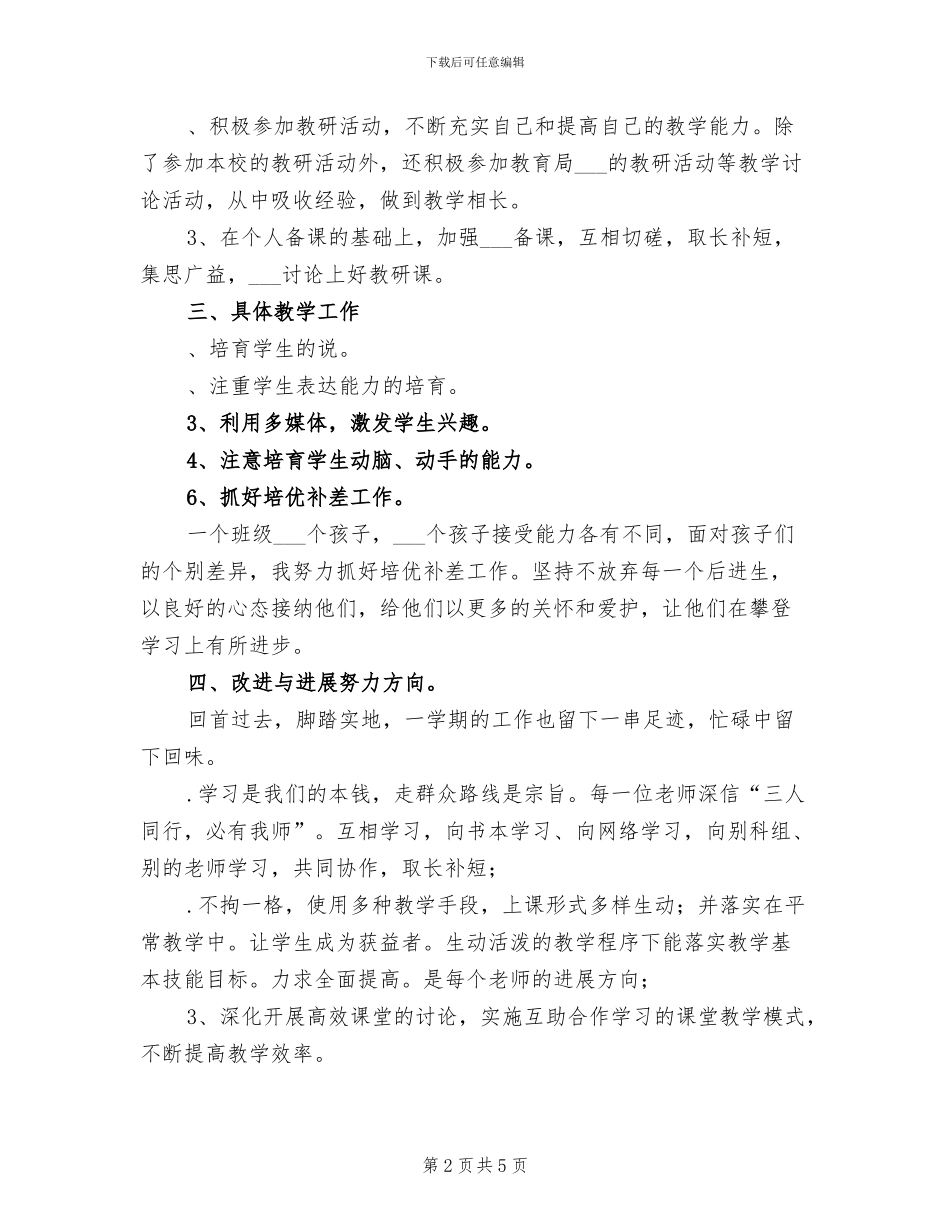 2024年小学二年级上册攀登英语教学总结_第2页