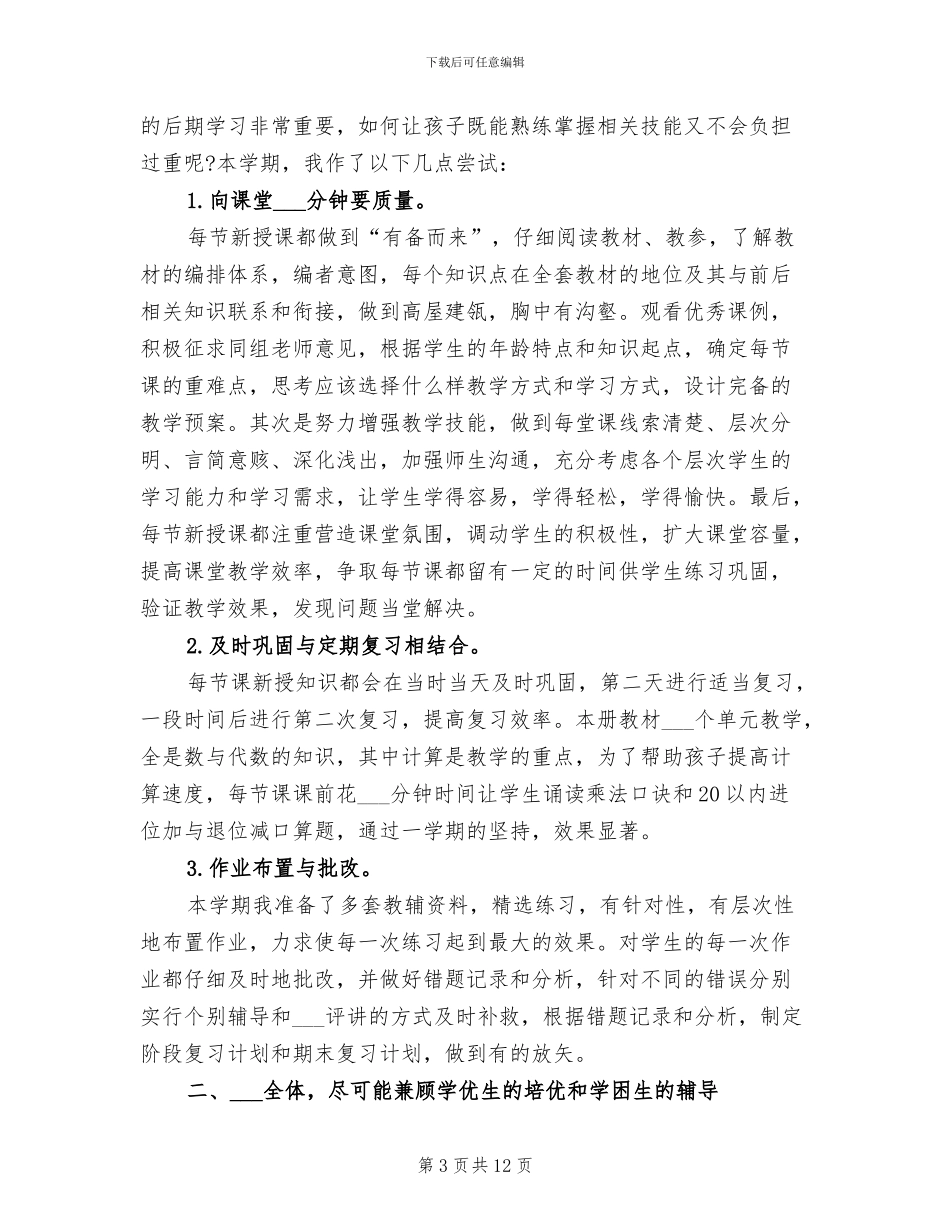 2024年小学二年级下册品德与生活教学工作总结_第3页