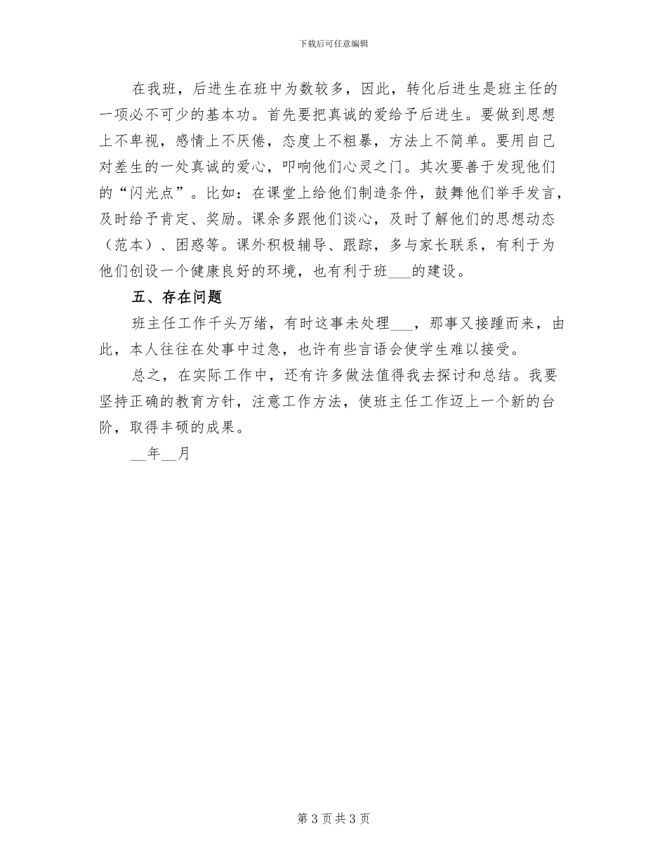 2024年小学二年级校本课程总结_第3页