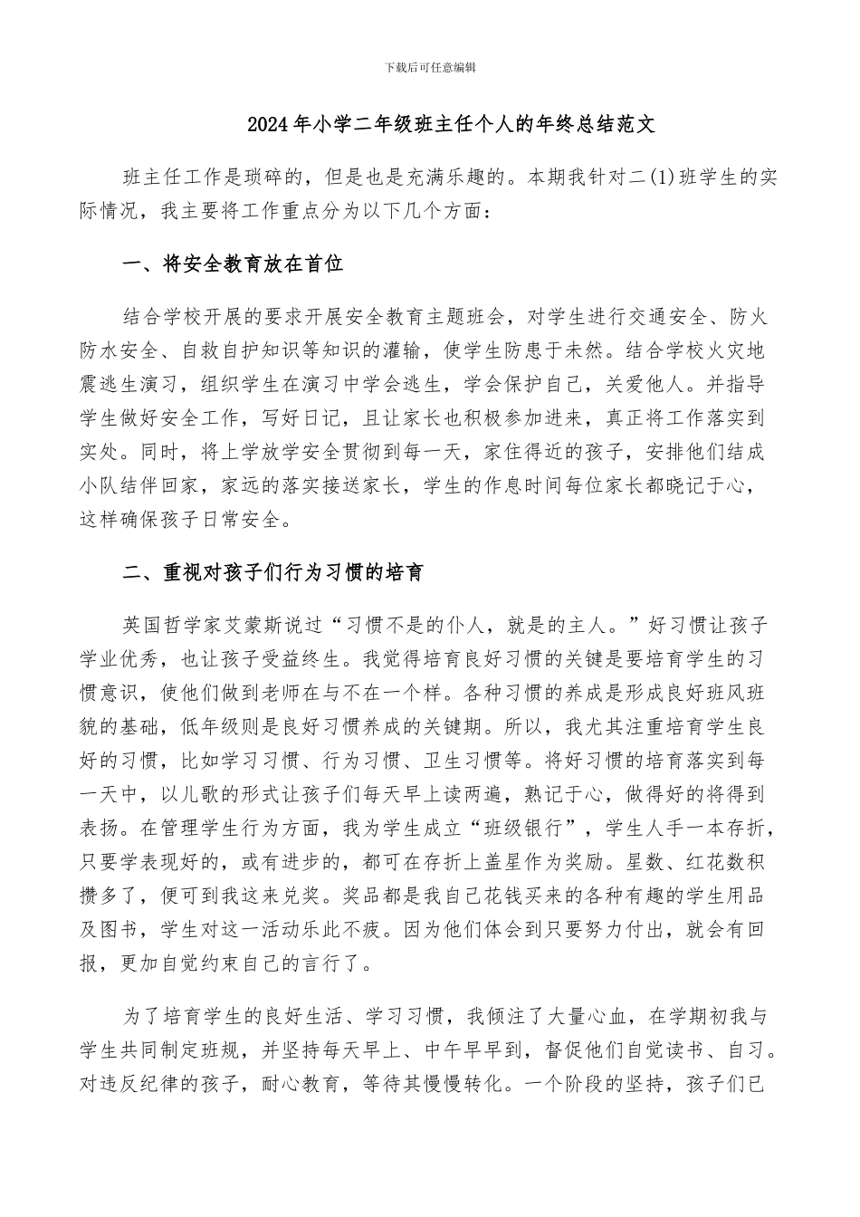 2024年小学二年级班主任个人的年终总结范文_第1页