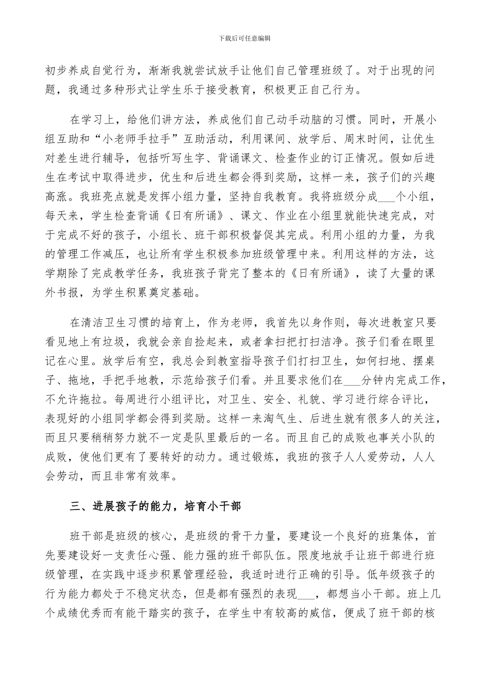 2024年小学二年级班主任个人的年终总结范文_第2页