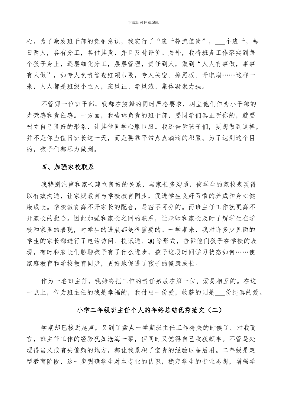 2024年小学二年级班主任个人的年终总结范文_第3页