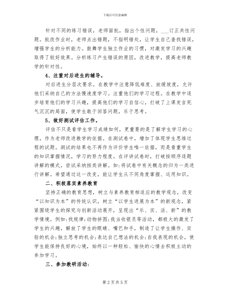 2024年小学二年级第一学期数学教学工作总结_第2页