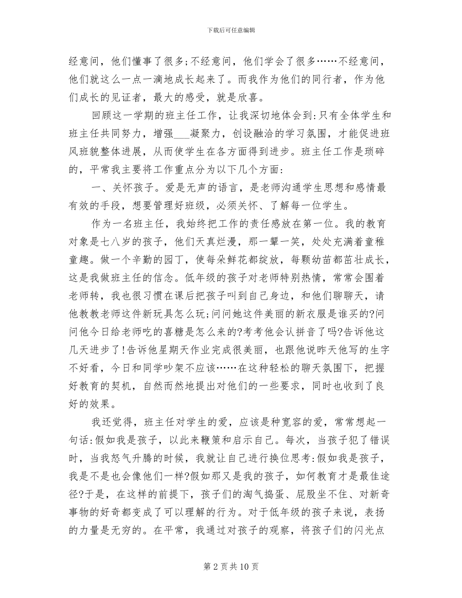 2024年小学二年级班队工作总结_第2页