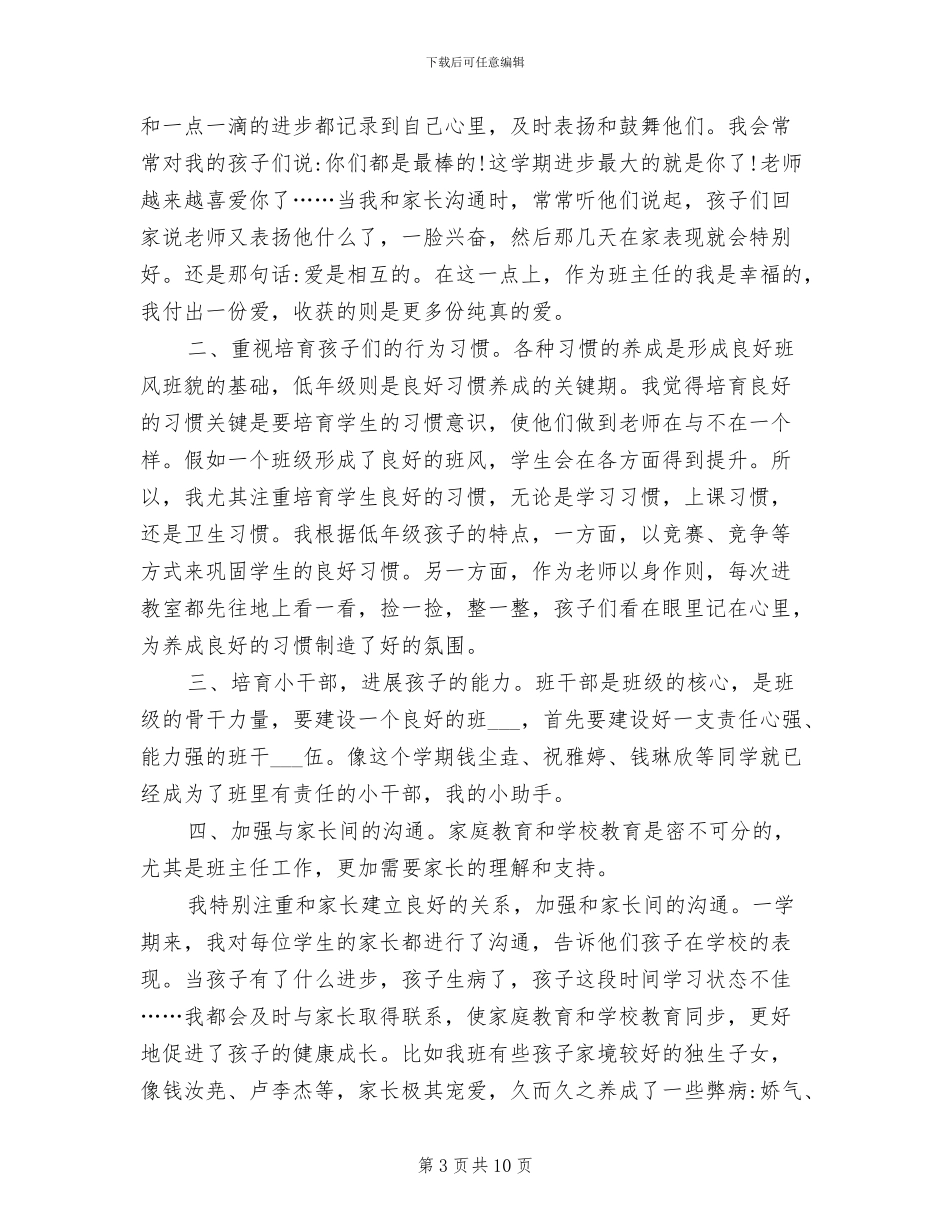 2024年小学二年级班队工作总结_第3页