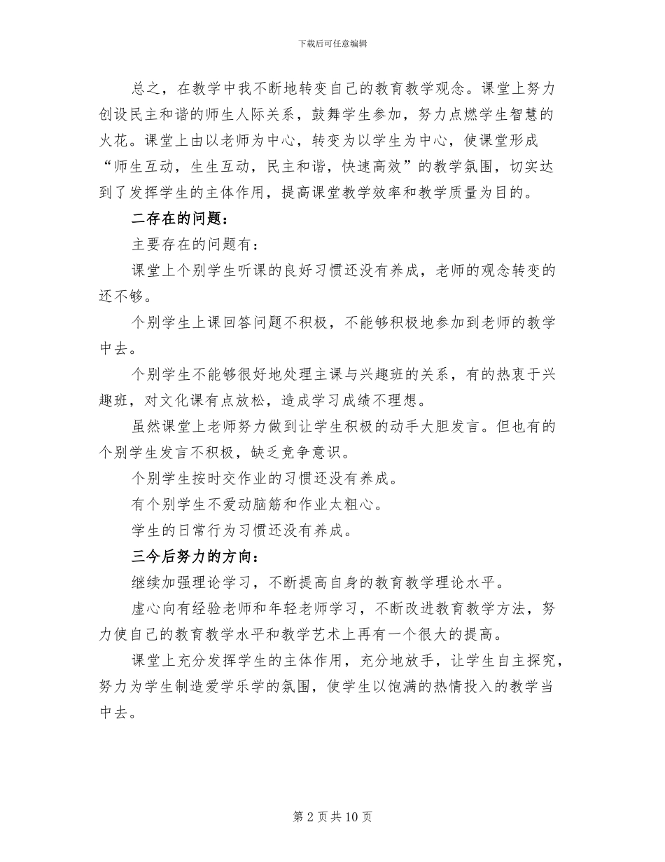 2024年小学二年级第一学期数学教学工作总结范文_第2页