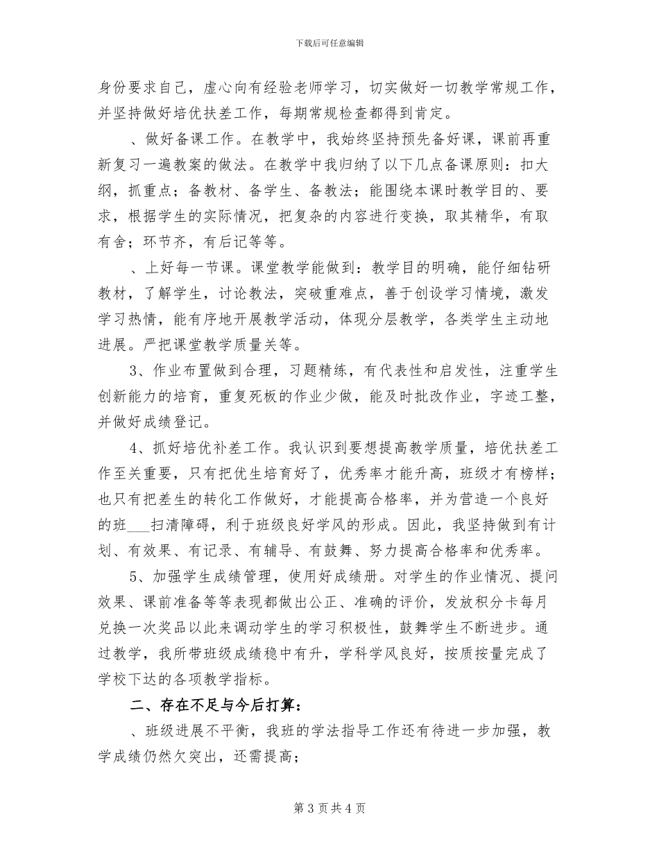 2024年小学二年级语文教学工作总结_第3页