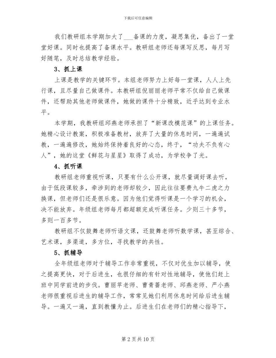 2024年小学二年级语文教研组工作总结_第2页