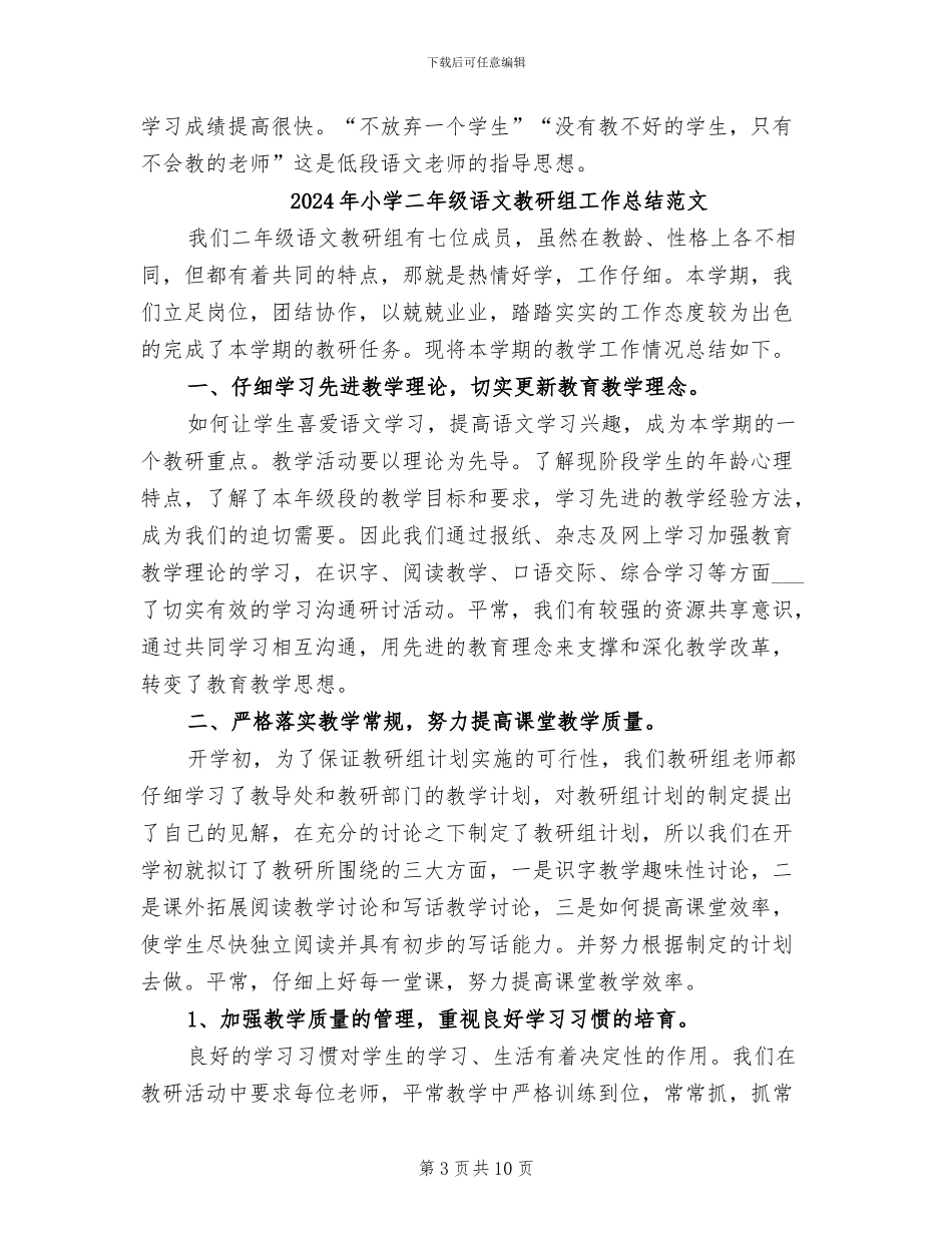 2024年小学二年级语文教研组工作总结_第3页
