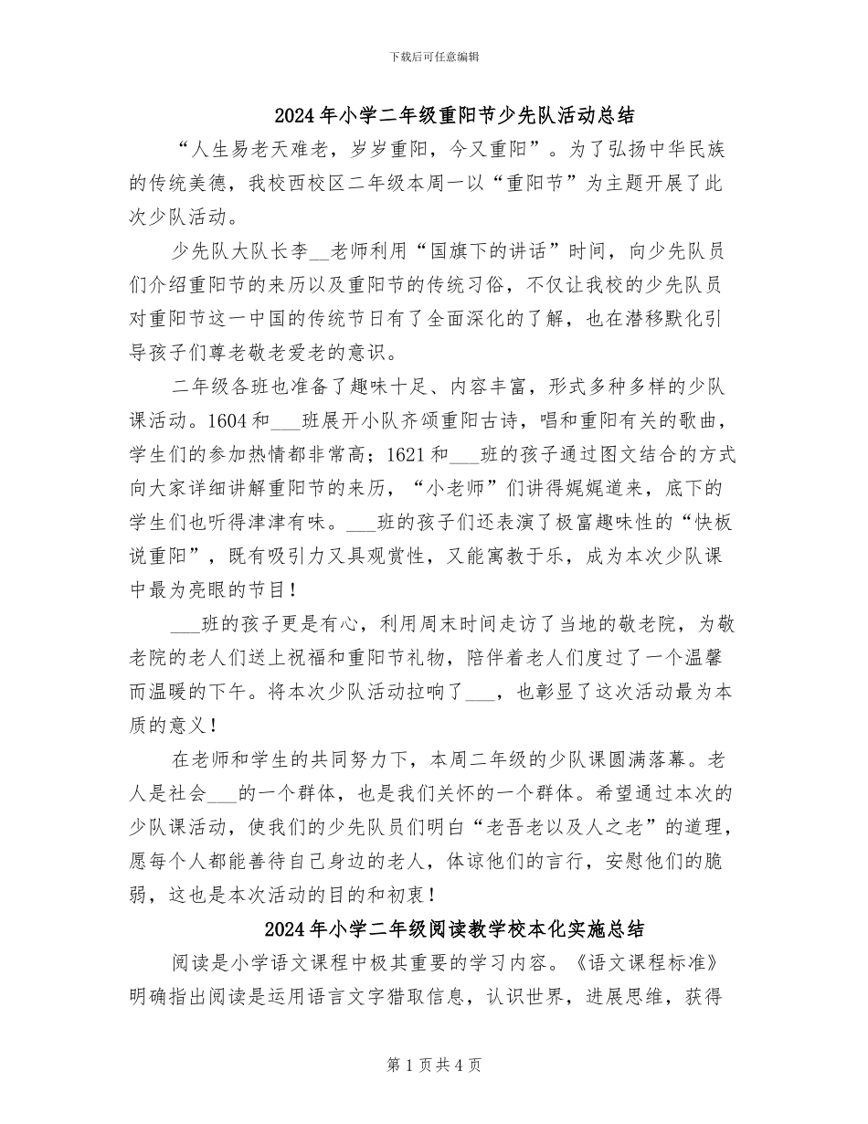 2024年小学二年级重阳节少先队活动总结_第1页