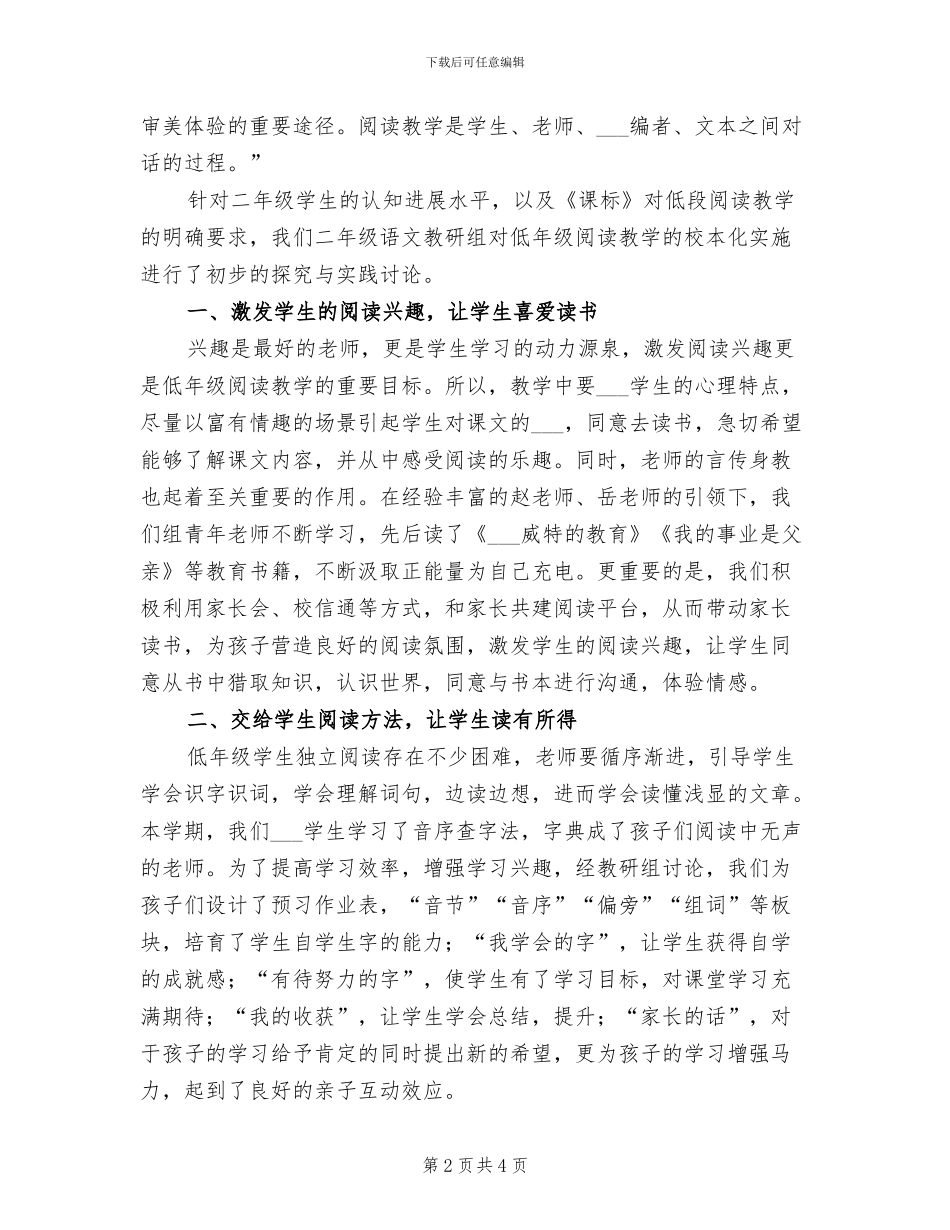 2024年小学二年级重阳节少先队活动总结_第2页