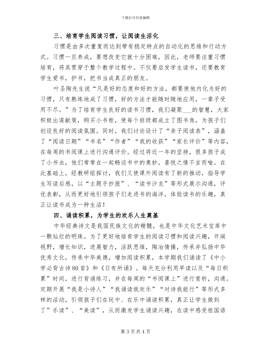 2024年小学二年级重阳节少先队活动总结_第3页