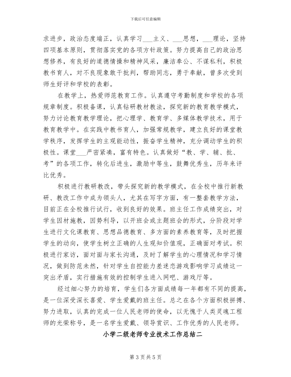 2024年小学二年级音乐教师年度工作总结_第3页