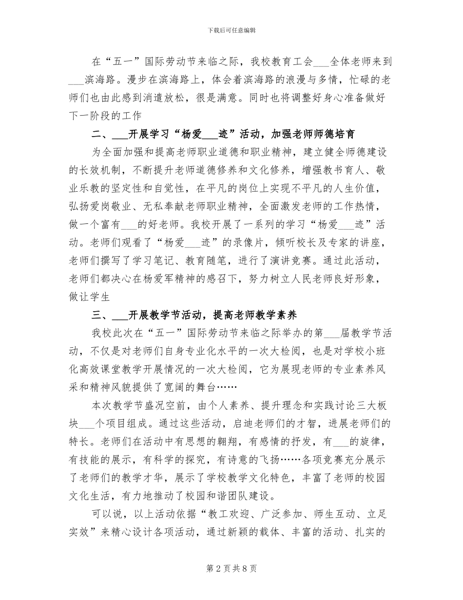 2024年小学五一劳动节活动总结范文_第2页