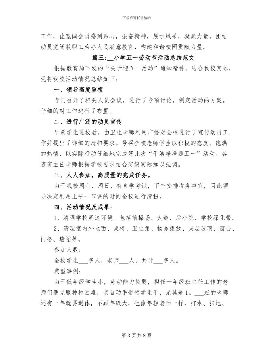 2024年小学五一劳动节活动总结范文_第3页