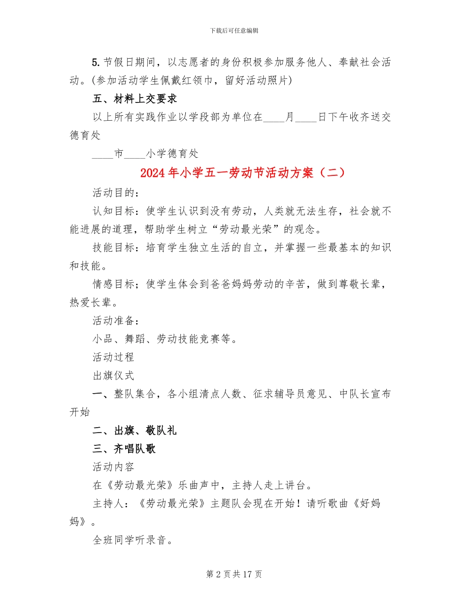 2024年小学五一劳动节活动方案_第2页