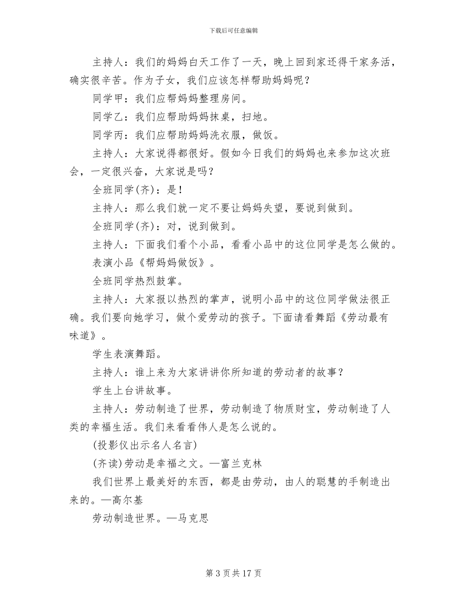 2024年小学五一劳动节活动方案_第3页