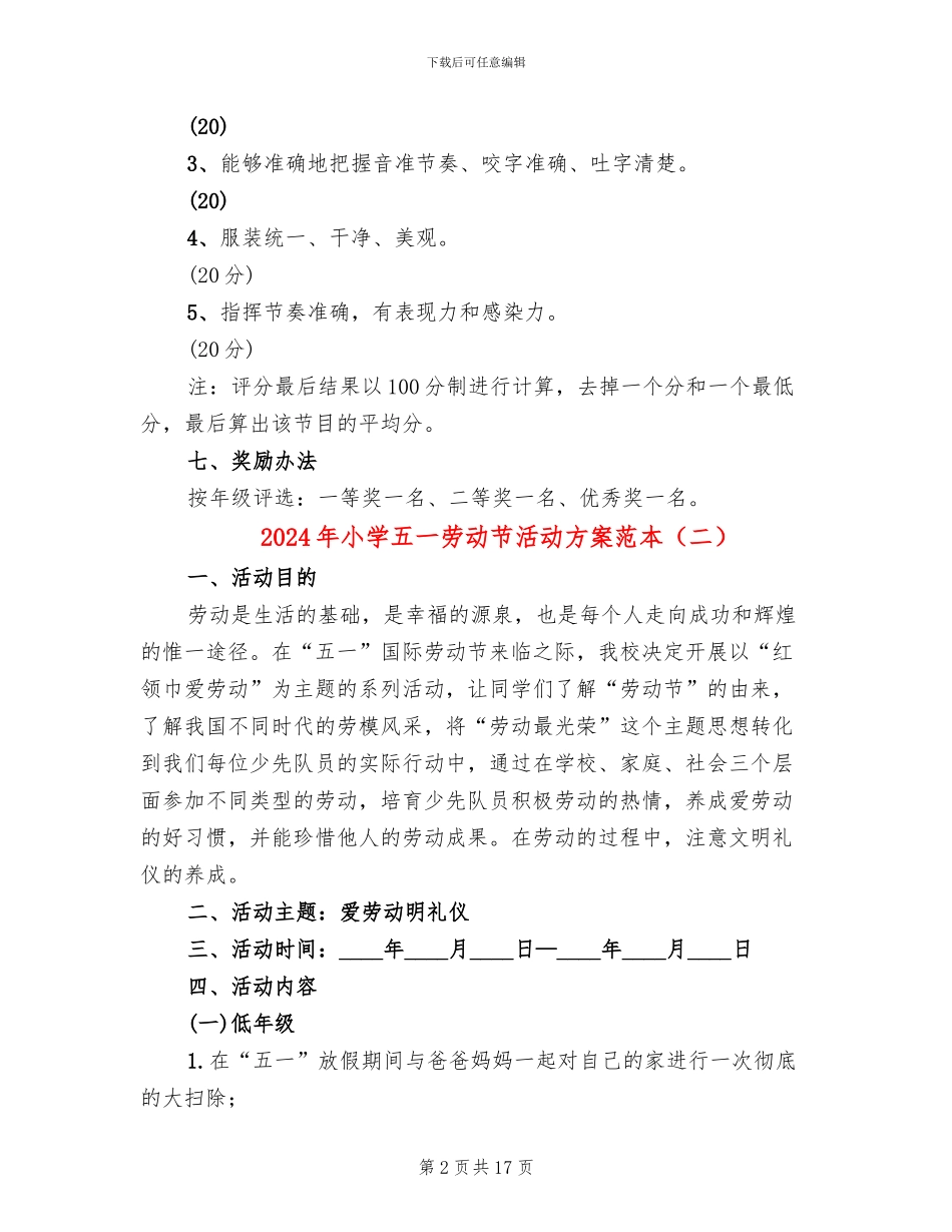 2024年小学五一劳动节活动方案范本(10篇)_第2页