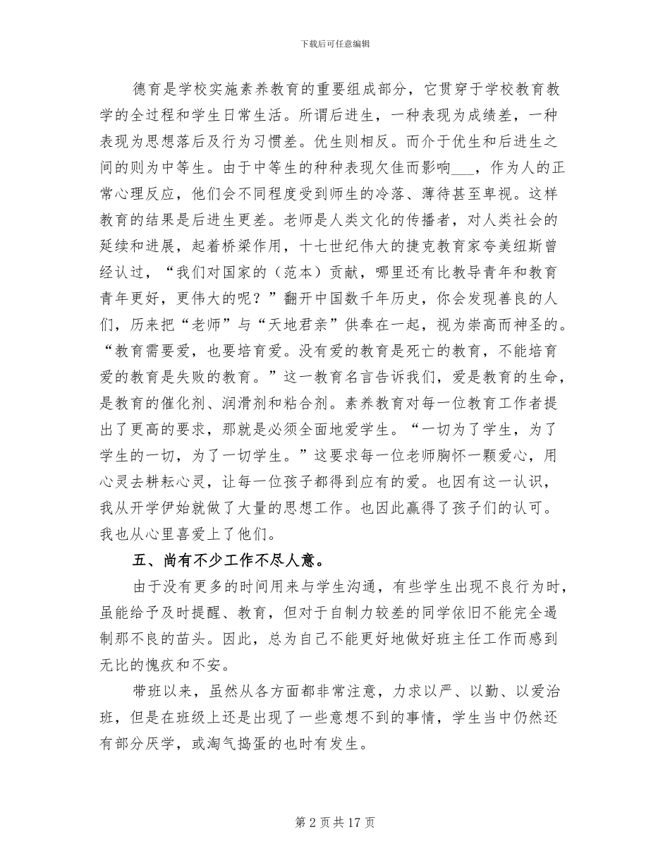 2024年小学五一班主任工作总结_第2页