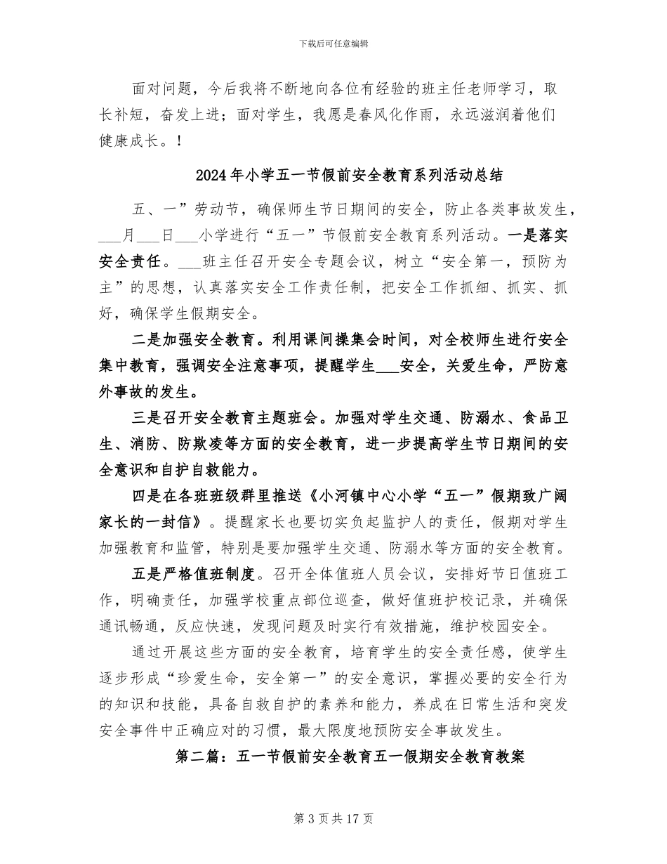 2024年小学五一班主任工作总结_第3页