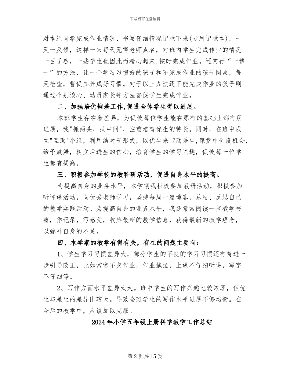 2024年小学五年级上册班务工作总结_第2页