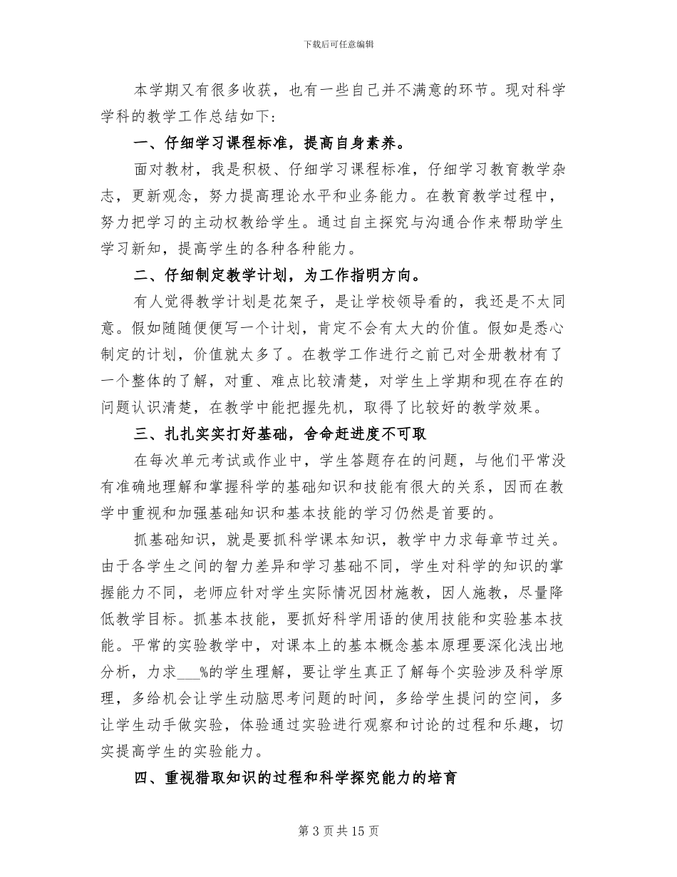 2024年小学五年级上册班务工作总结_第3页