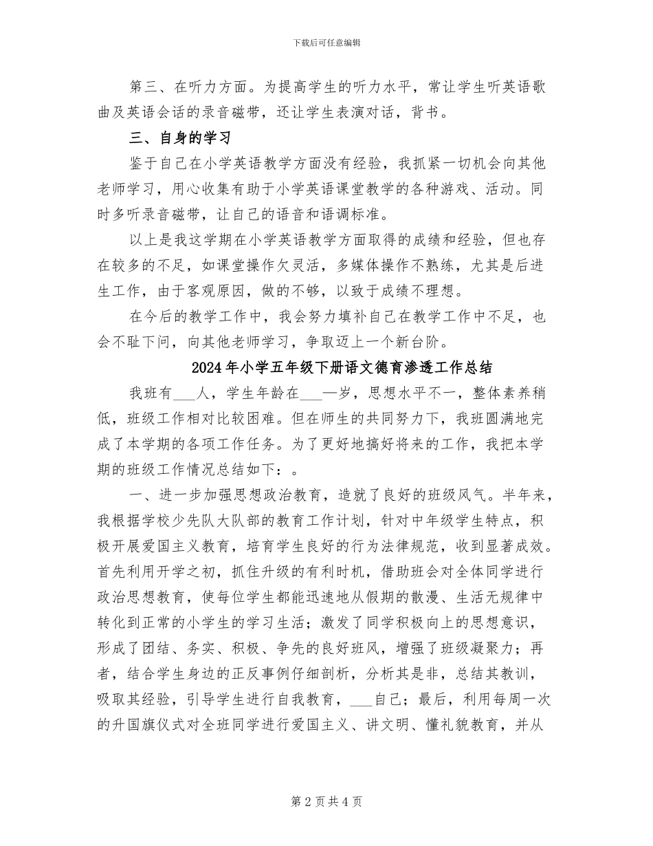 2024年小学五年级下册英语教学总结_第2页
